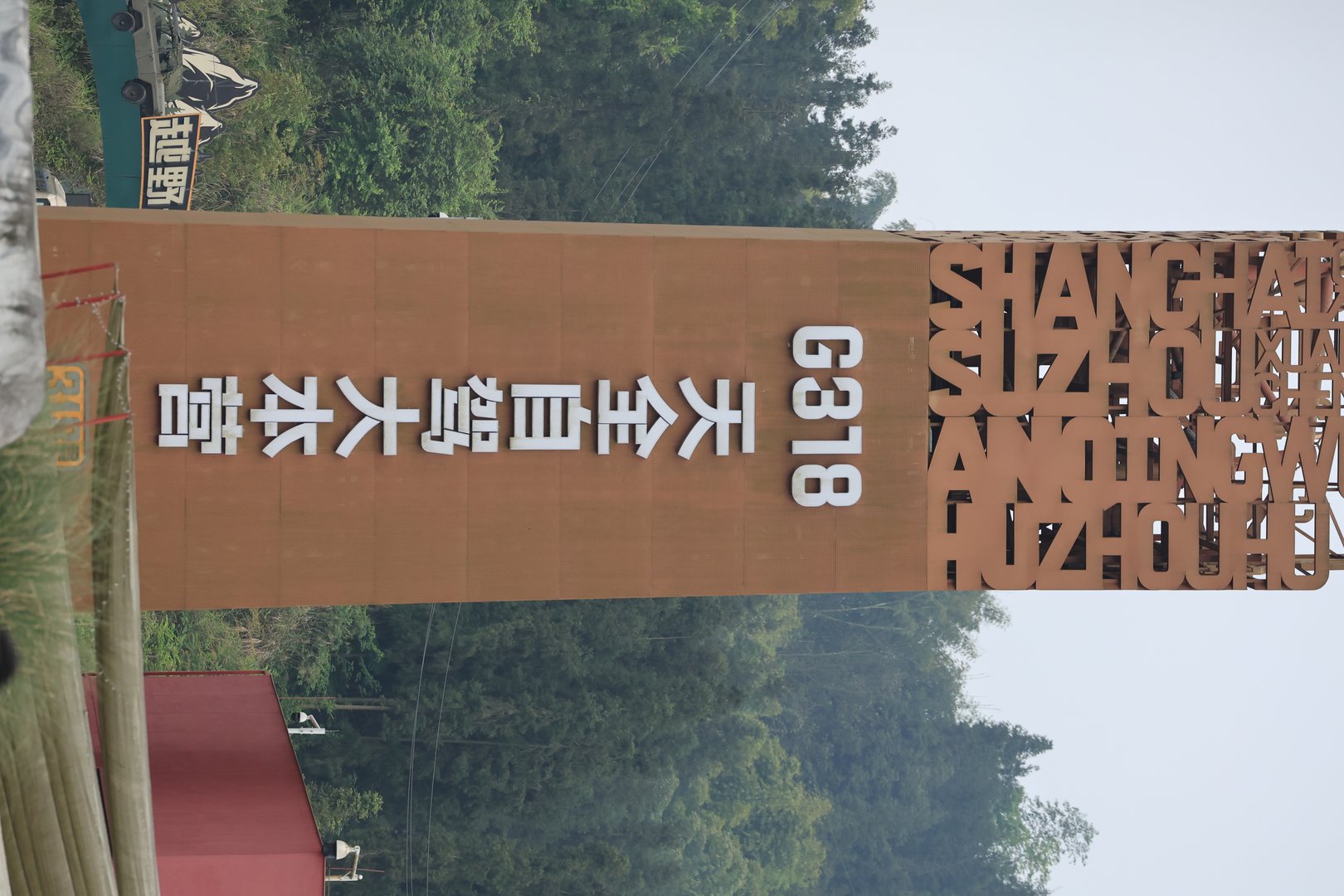 服务区